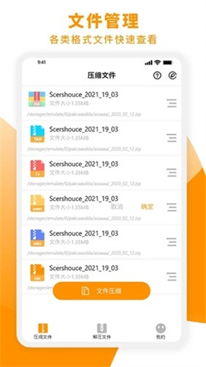 zip解压大师安卓版图3