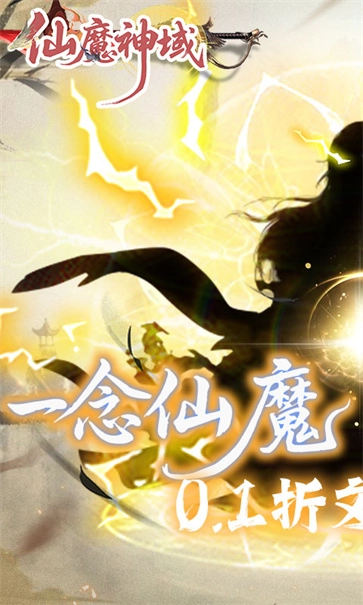 仙魔神域截图1