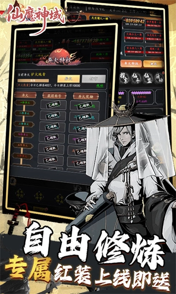 仙魔神域截图3