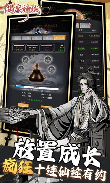 仙魔神域截图4