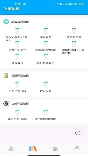 点击精灵手机版图1