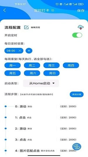 点击精灵手机版图3