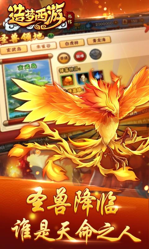 造梦西游外传图2