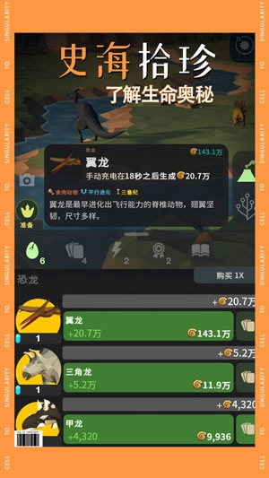 从细胞到奇点游戏