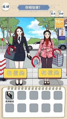 是谁在说谎游戏图1