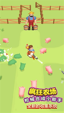 疯狂农场枪械合成大师图4