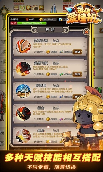 英雄爱挂机游戏手机版图1