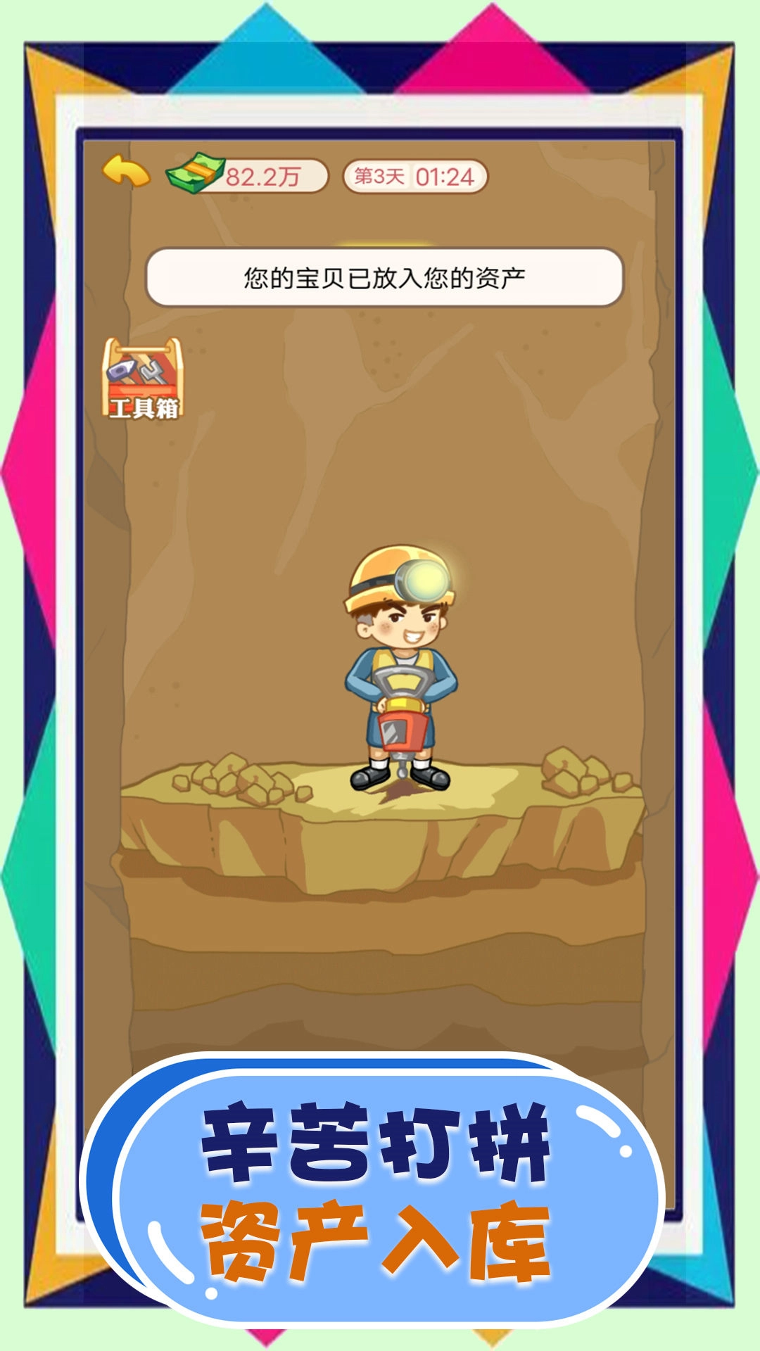 刺激都市生存截图2