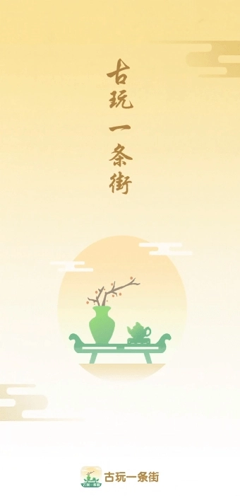 古玩一條街紅包版圖1