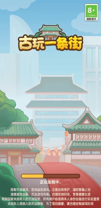 古玩一條街紅包版圖2