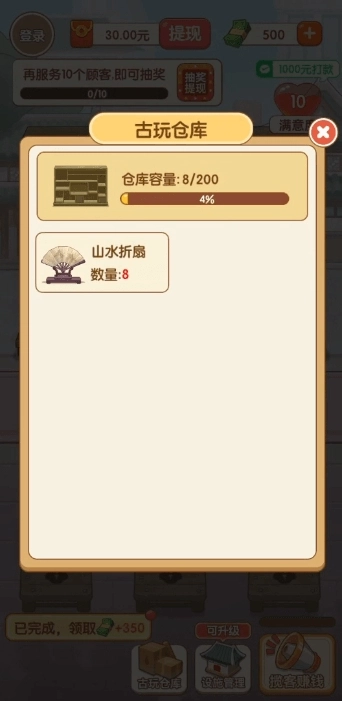 古玩一條街紅包版圖4