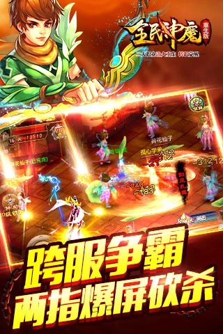 全民神魔圖2