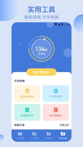 全能文件管理图2