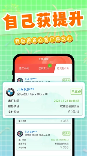 迎动养车技师图4