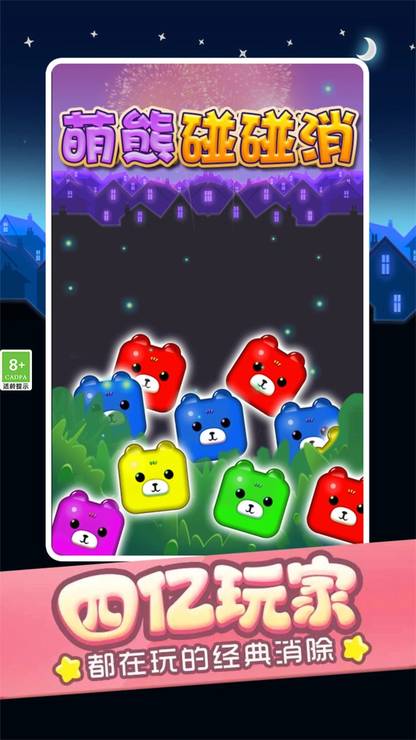 萌熊碰碰消(1)
