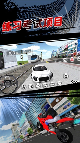 3D开车教室截图4