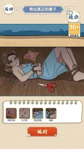 是谁在说谎游戏图3