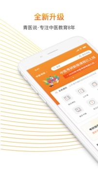 青医说软件图1