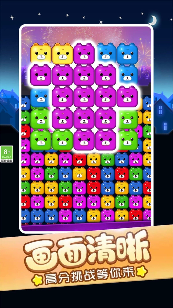 萌熊碰碰消(3)