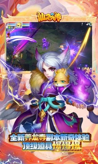 仙灵外传手机版(5)