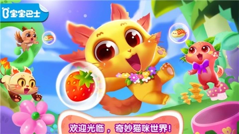 奇妙猫咪世界图1