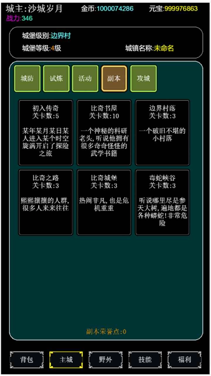 去沙城当城主图3