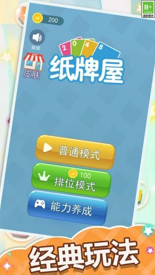 2048纸牌屋手机版4