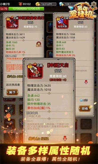 英雄爱挂机游戏手机版图3