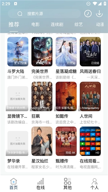 酷酷看剧免费安装手机版图2