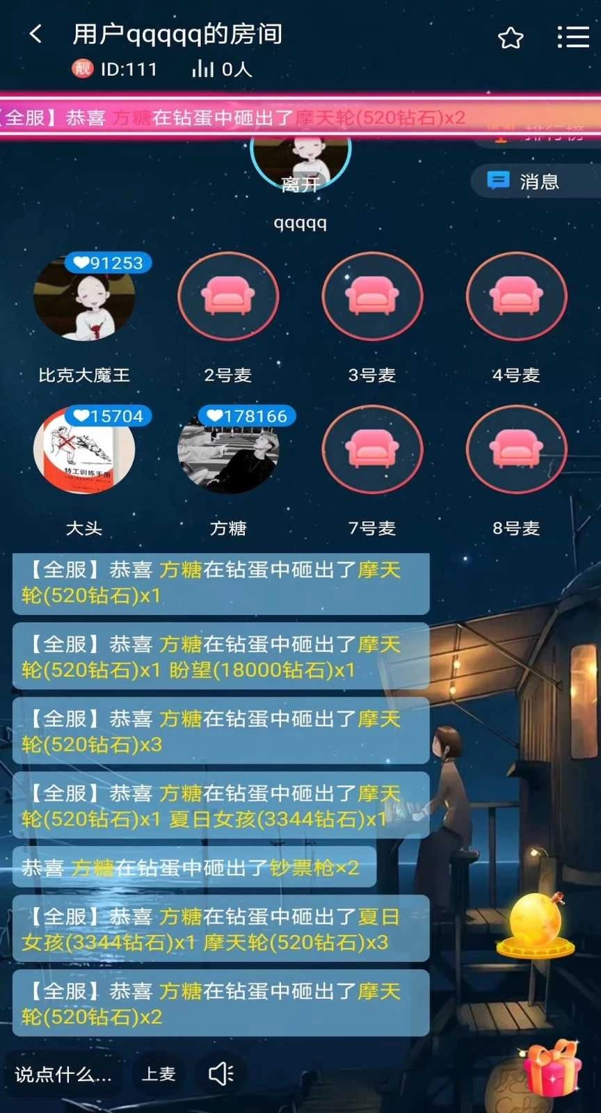 嗨皮语音图3