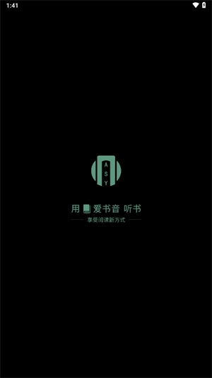 爱书音听书安卓版图1