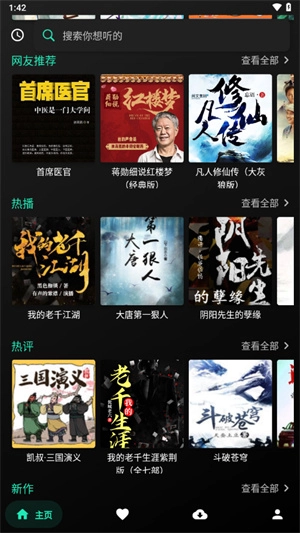 爱书音听书安卓版图3