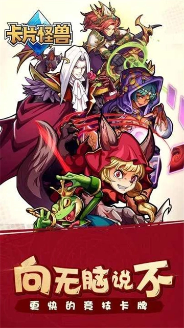 卡片怪兽手机版图2
