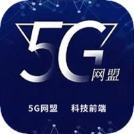 5G网盟
