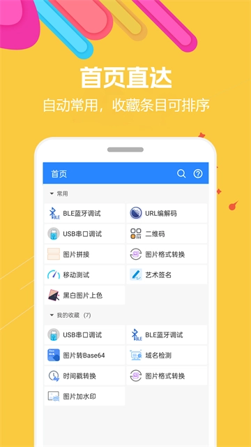 蜗牛工具箱图2