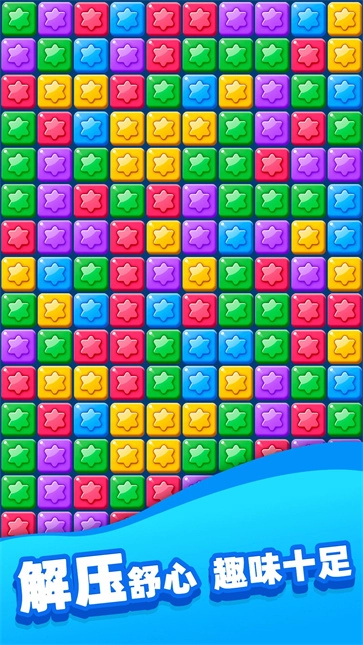 欢乐消除星星(1)