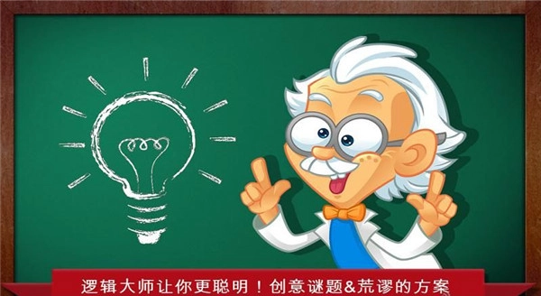 逻辑大师图2