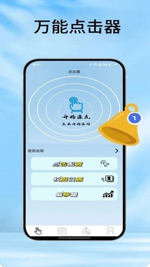 疯狂自动点击器(1)