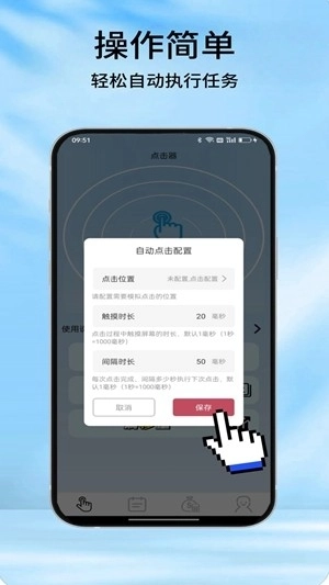 疯狂自动点击器(3)