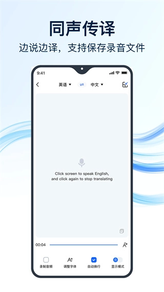 全能翻译官截图2