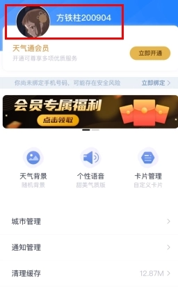 天气通免费最新版