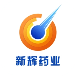 新辉药业