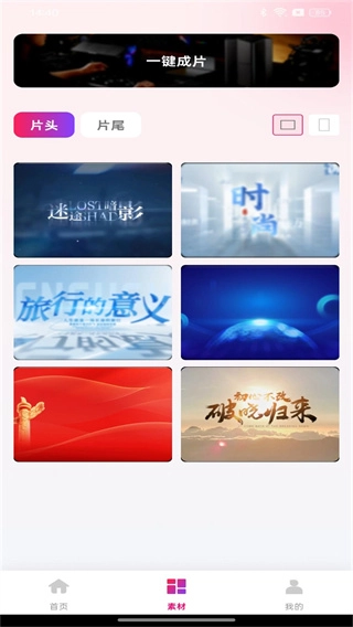 全民剪视频截图1