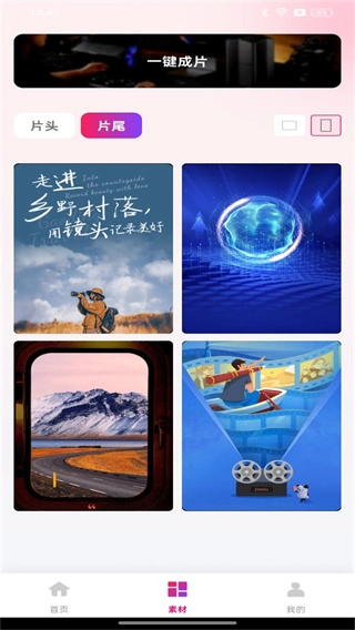 全民剪视频截图3