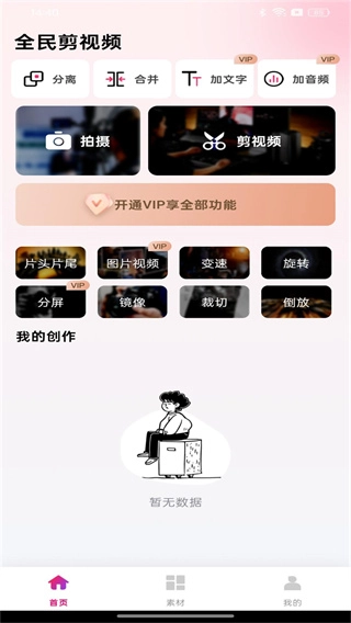 全民剪视频截图4