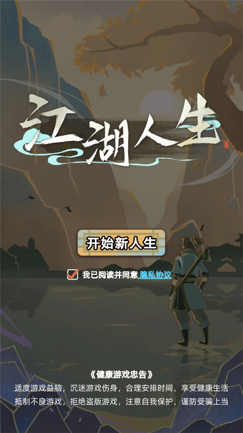 江湖人生模拟器无广版