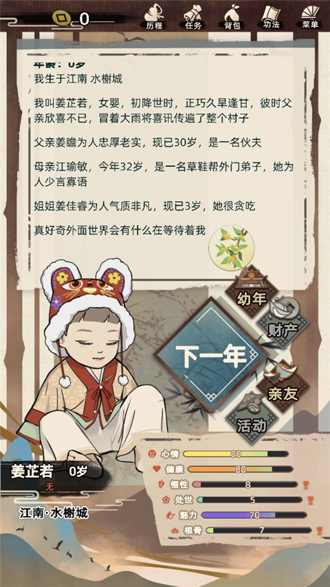 江湖人生模拟器无广版