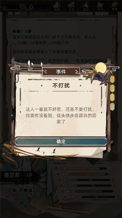 江湖人生模拟器无广版