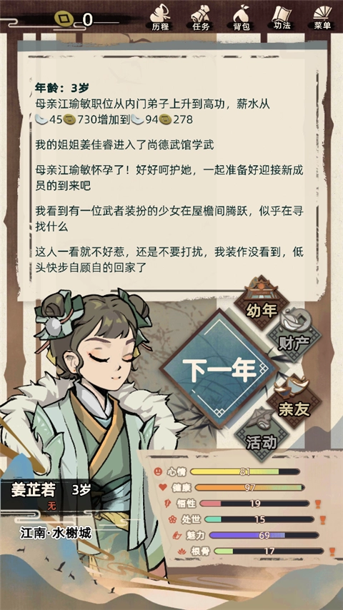 江湖人生模拟器无广版