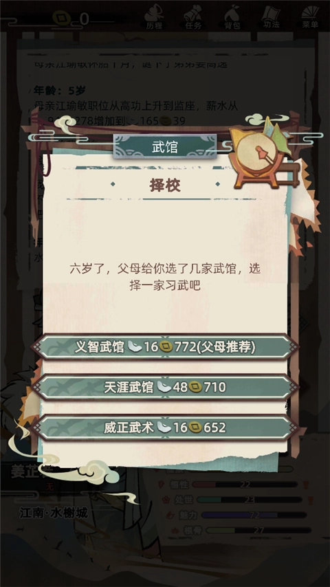 江湖人生模拟器无广版